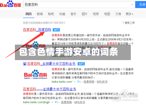 包含色情手游安卓的词条-第2张图片