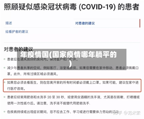 年疫情国(国家疫情哪年躺平的)