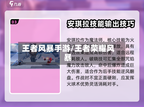 王者风暴手游/王者荣耀风暴-第2张图片