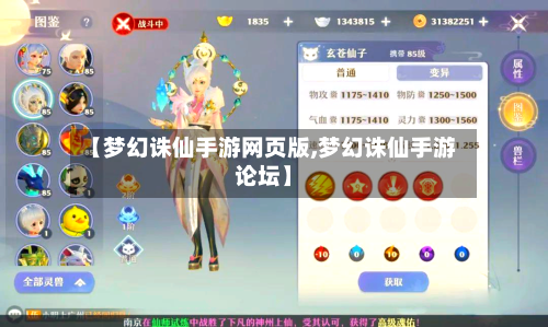 【梦幻诛仙手游网页版,梦幻诛仙手游论坛】